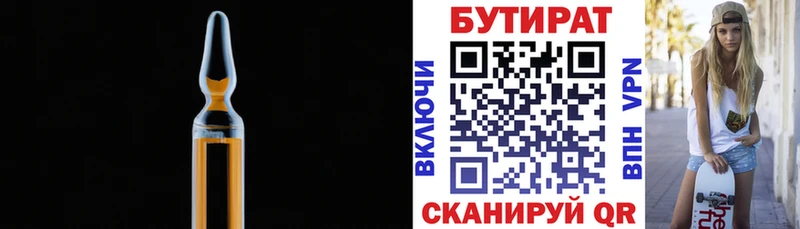 БУТИРАТ Butirat  Купить  Чадан 